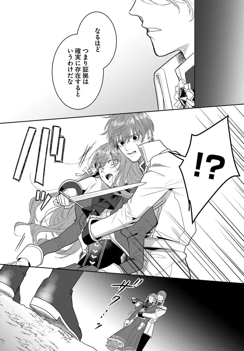 初恋の少年は冷徹騎士に豹変していました 全力で告白されるなんて想定外です!! 第13話 - 4