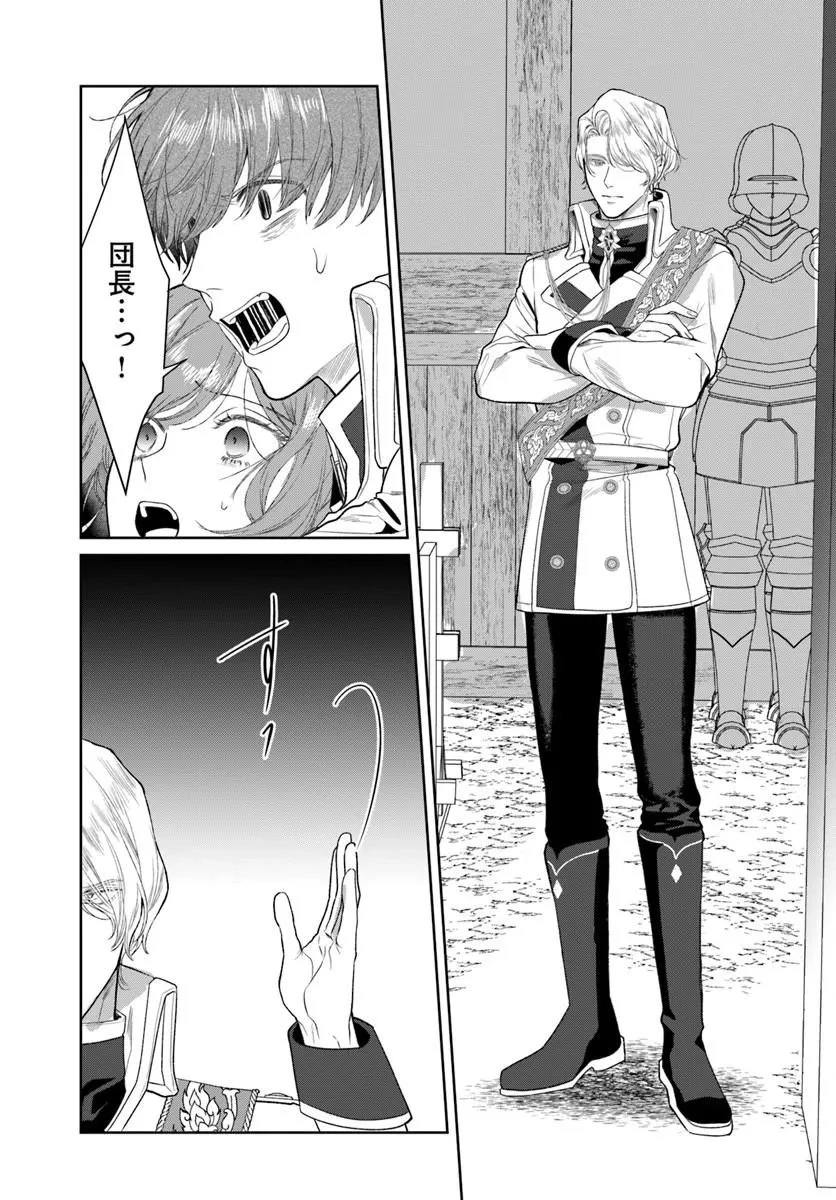 初恋の少年は冷徹騎士に豹変していました 全力で告白されるなんて想定外です!! 第13話 - 5