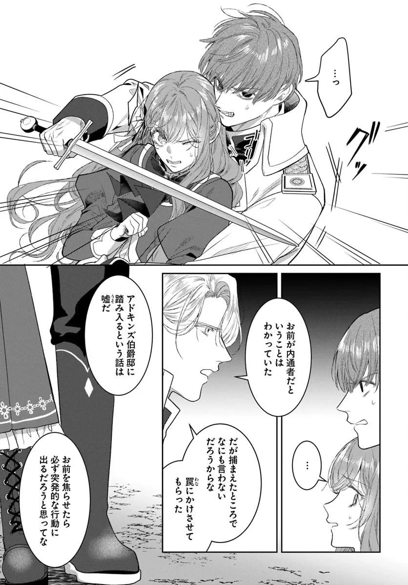 初恋の少年は冷徹騎士に豹変していました 全力で告白されるなんて想定外です!! 第13話 - 7