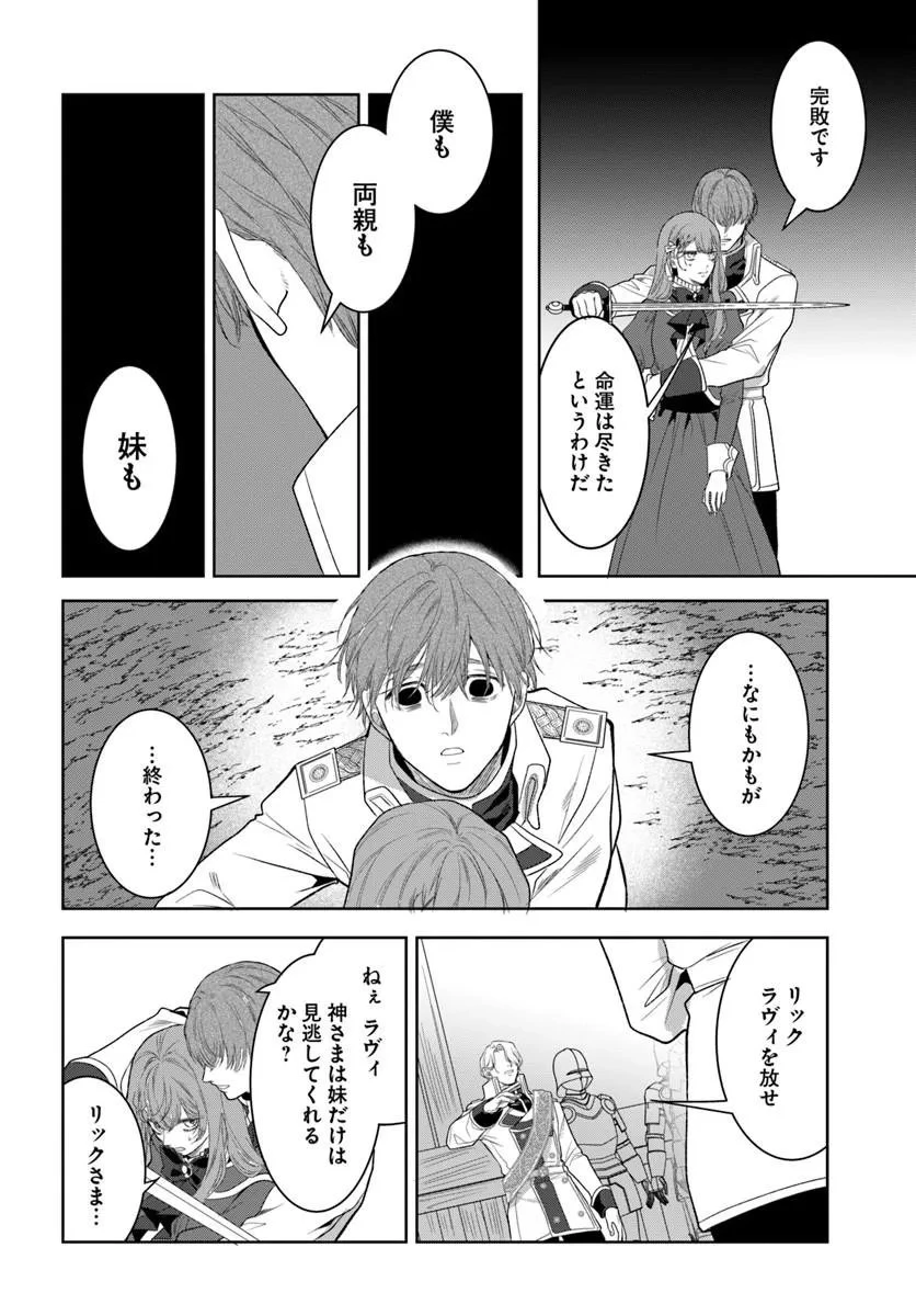 初恋の少年は冷徹騎士に豹変していました 全力で告白されるなんて想定外です!! 第13話 - 10