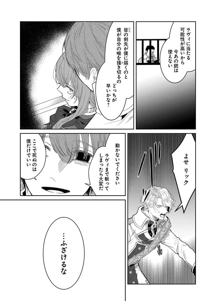 初恋の少年は冷徹騎士に豹変していました 全力で告白されるなんて想定外です!! 第13話 - 11
