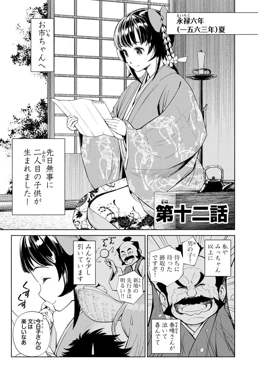 銭(インチキ)の力で、戦国の世を駆け抜ける。 第12話 - 1