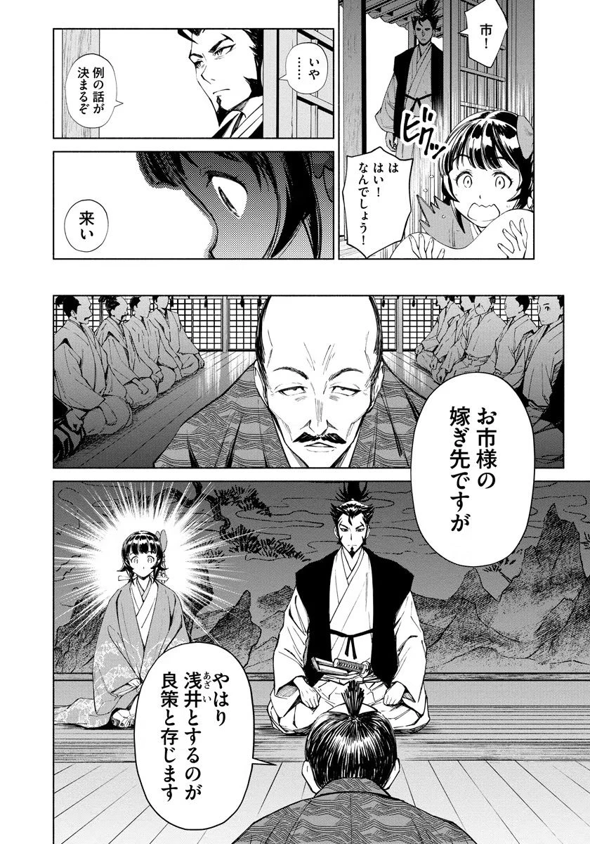 銭(インチキ)の力で、戦国の世を駆け抜ける。 第12話 - 2