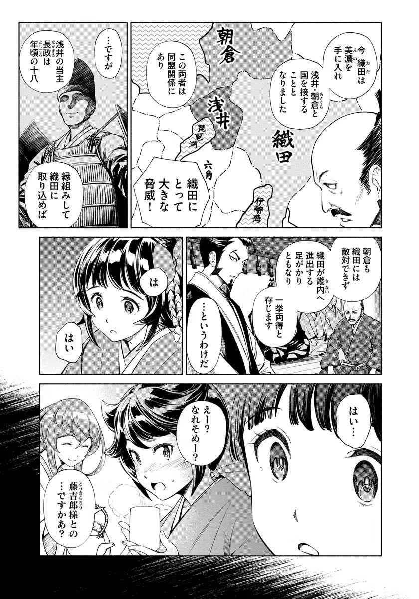 銭(インチキ)の力で、戦国の世を駆け抜ける。 第12話 - 3