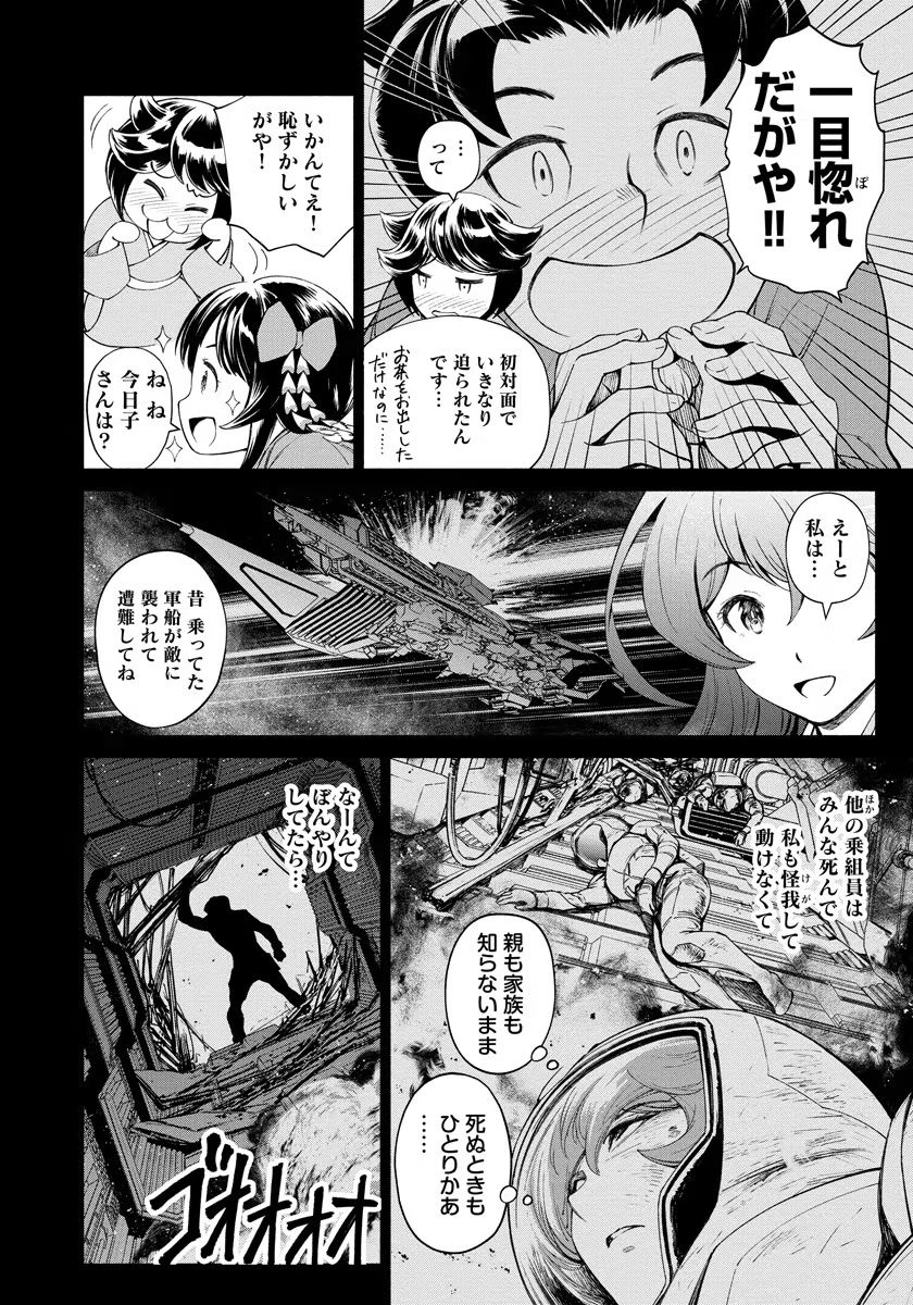 銭(インチキ)の力で、戦国の世を駆け抜ける。 第12話 - 4