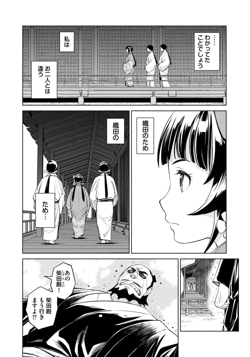 銭(インチキ)の力で、戦国の世を駆け抜ける。 第12話 - 6