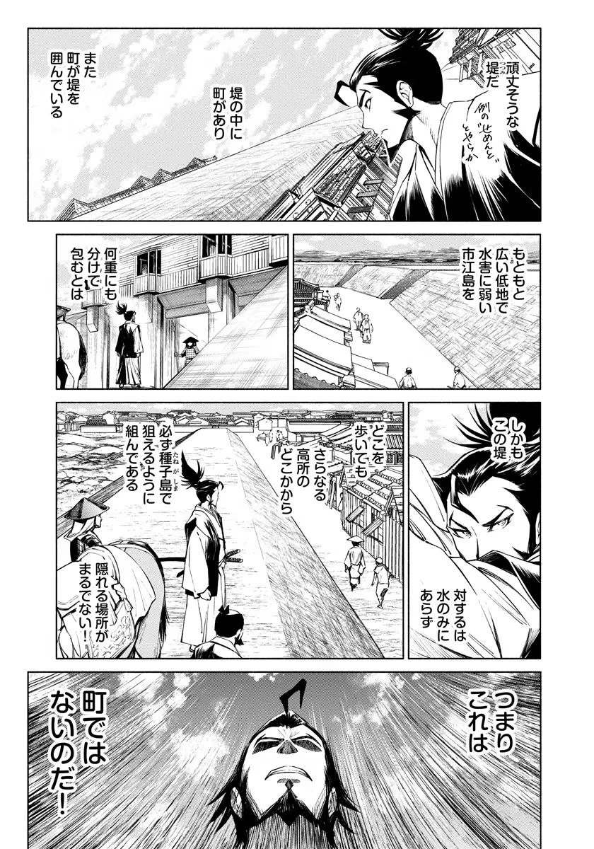 銭(インチキ)の力で、戦国の世を駆け抜ける。 第12話 - 11