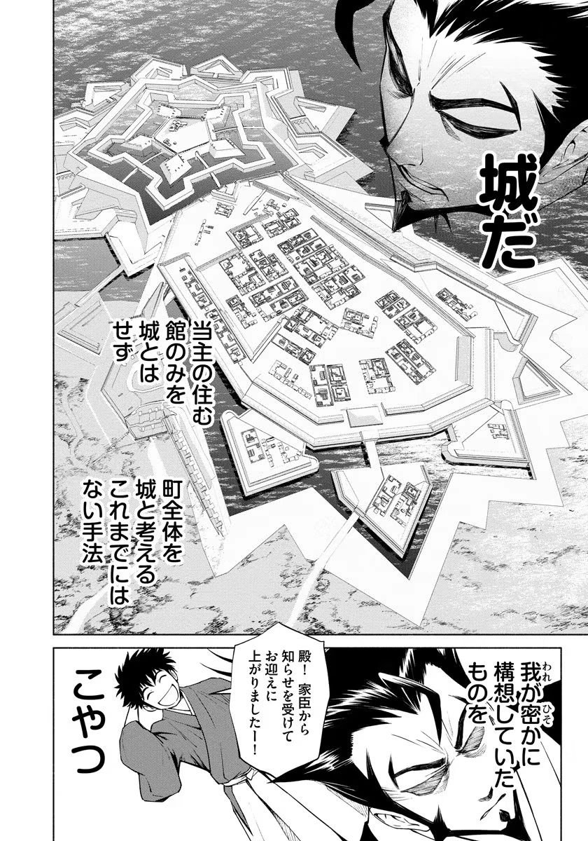 銭(インチキ)の力で、戦国の世を駆け抜ける。 第12話 - 12