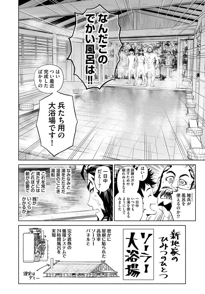 銭(インチキ)の力で、戦国の世を駆け抜ける。 第12話 - 16