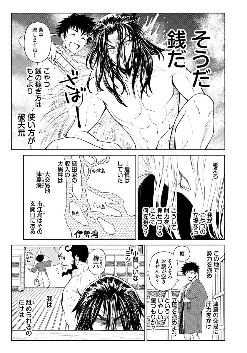 銭(インチキ)の力で、戦国の世を駆け抜ける。 第12話 - 17