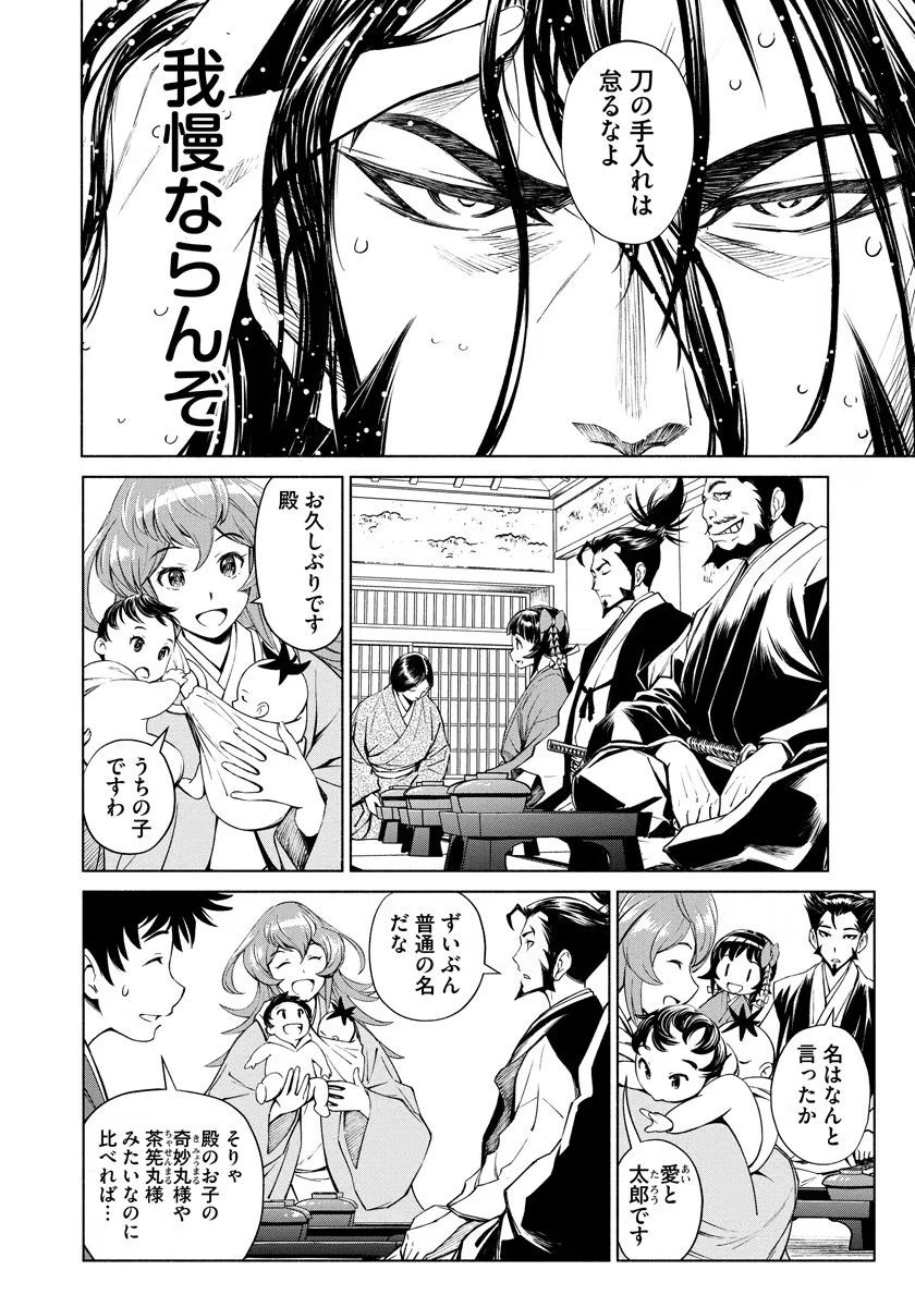 銭(インチキ)の力で、戦国の世を駆け抜ける。 第12話 - 18