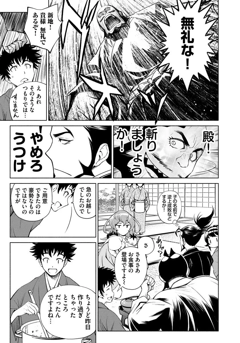 銭(インチキ)の力で、戦国の世を駆け抜ける。 第12話 - 19
