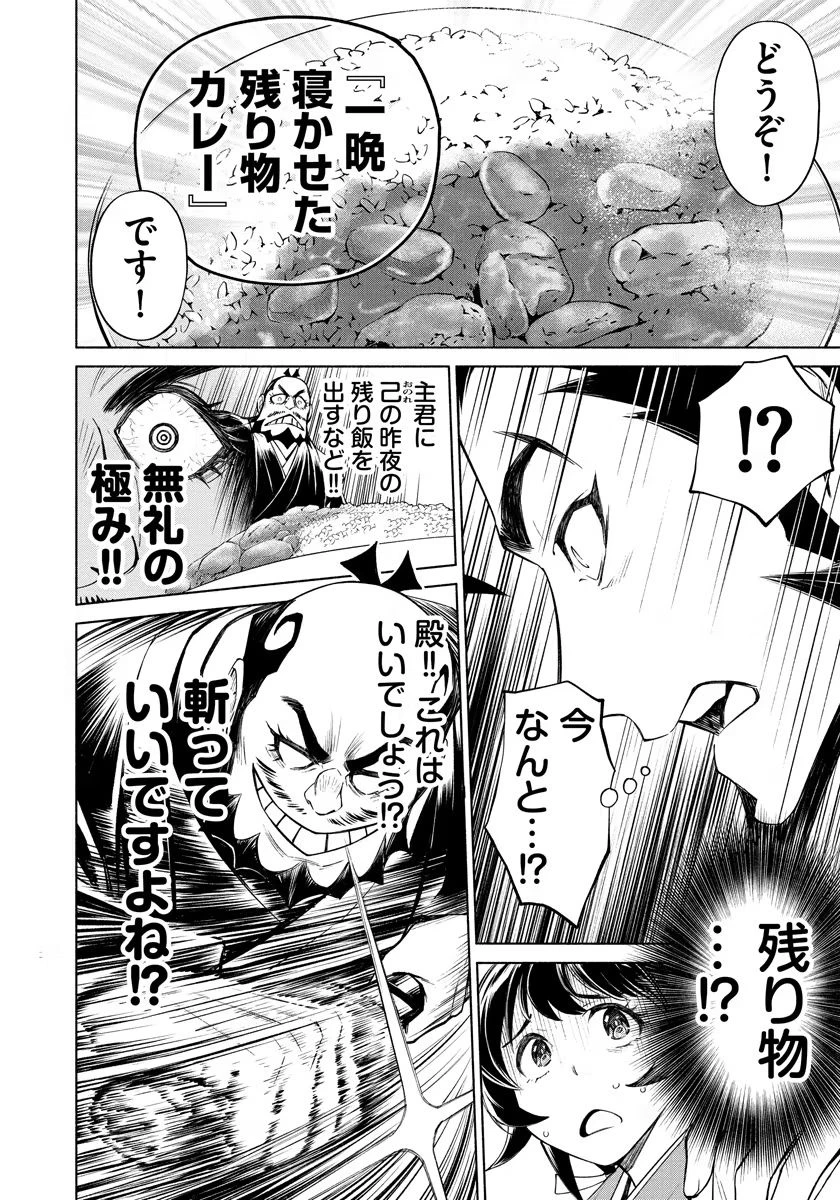 銭(インチキ)の力で、戦国の世を駆け抜ける。 第12話 - 20