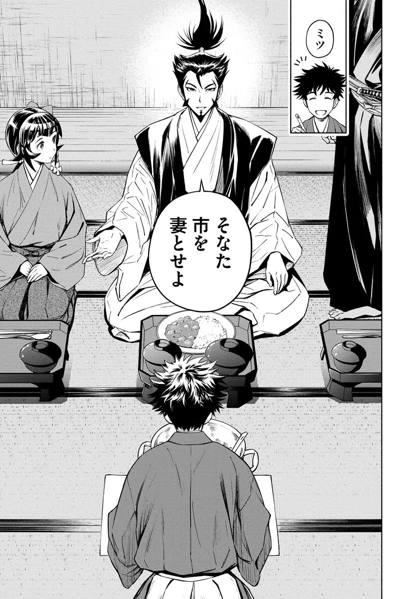 銭(インチキ)の力で、戦国の世を駆け抜ける。 第12話 - 23