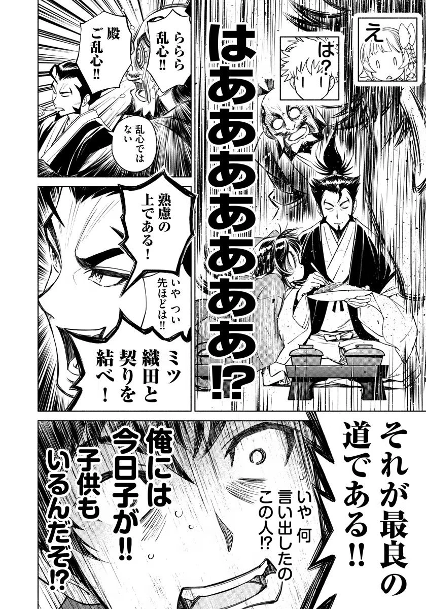 銭(インチキ)の力で、戦国の世を駆け抜ける。 第12話 - 24