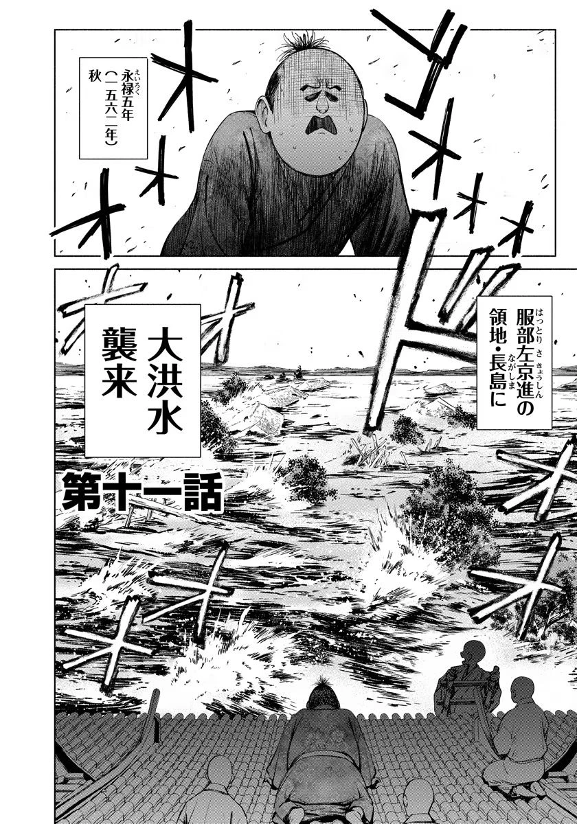 銭(インチキ)の力で、戦国の世を駆け抜ける。 第11話 - 1