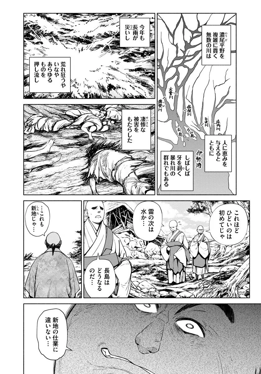 銭(インチキ)の力で、戦国の世を駆け抜ける。 第11話 - 2