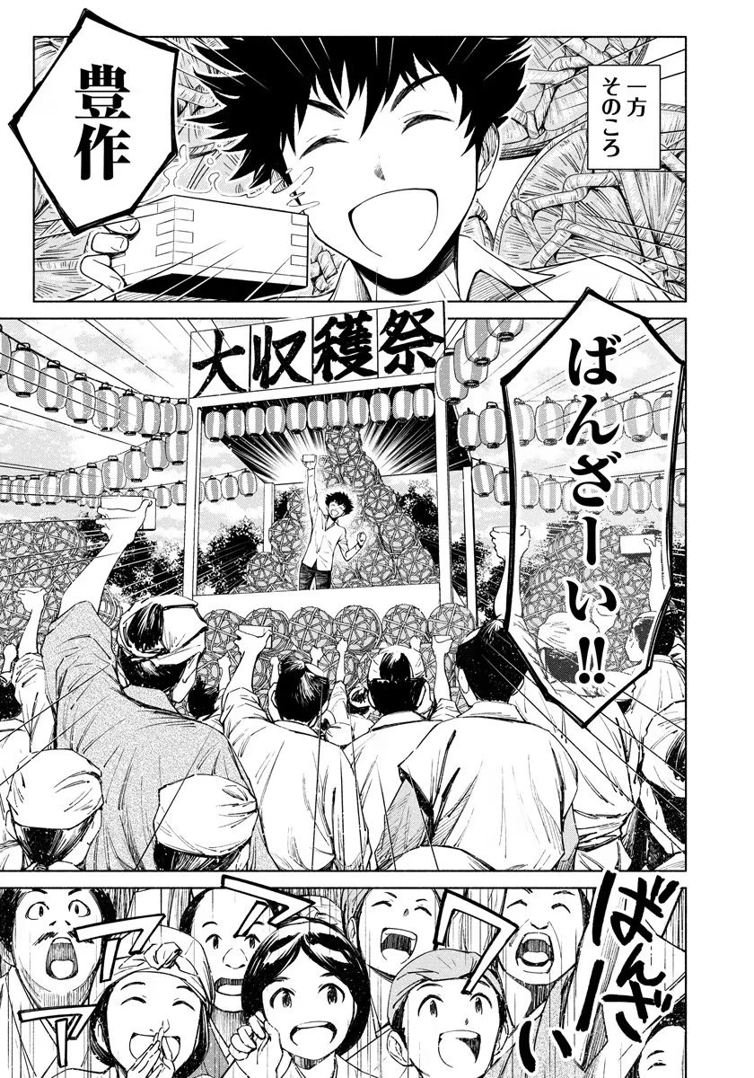 銭(インチキ)の力で、戦国の世を駆け抜ける。 第11話 - 3