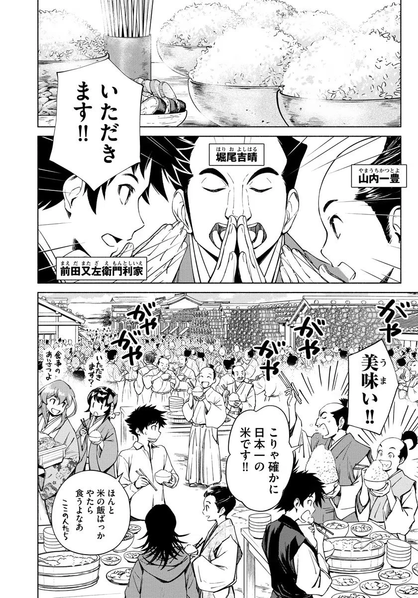 銭(インチキ)の力で、戦国の世を駆け抜ける。 第11話 - 4