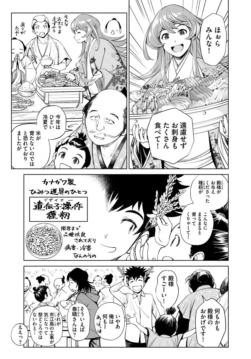 銭(インチキ)の力で、戦国の世を駆け抜ける。 第11話 - 5