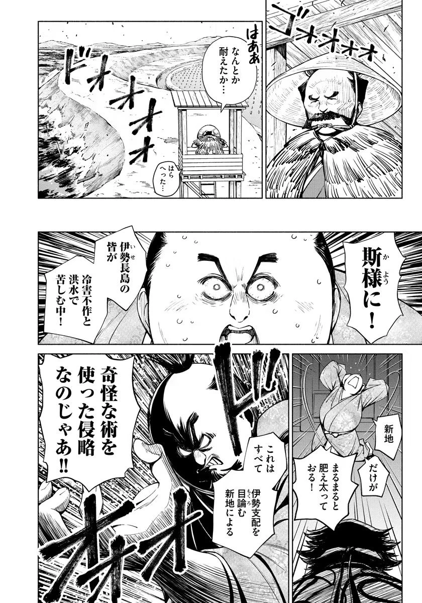 銭(インチキ)の力で、戦国の世を駆け抜ける。 第11話 - 6