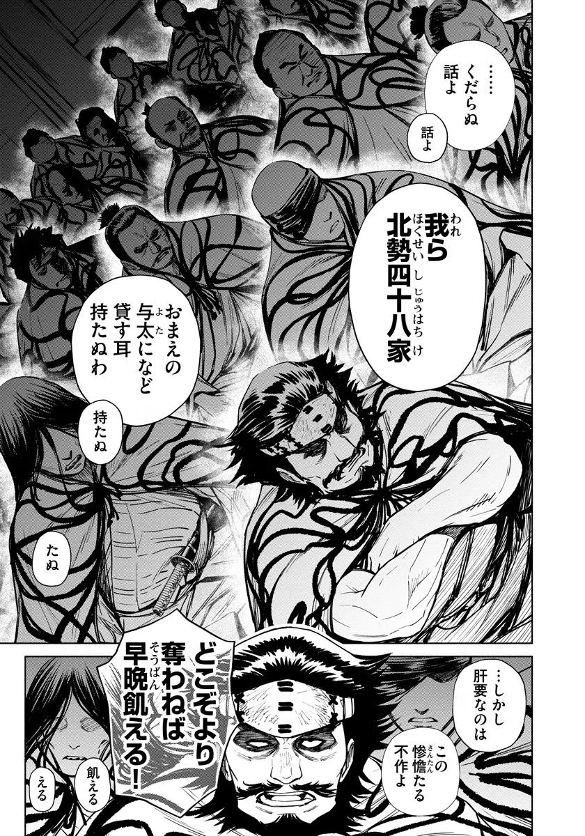 銭(インチキ)の力で、戦国の世を駆け抜ける。 第11話 - 7
