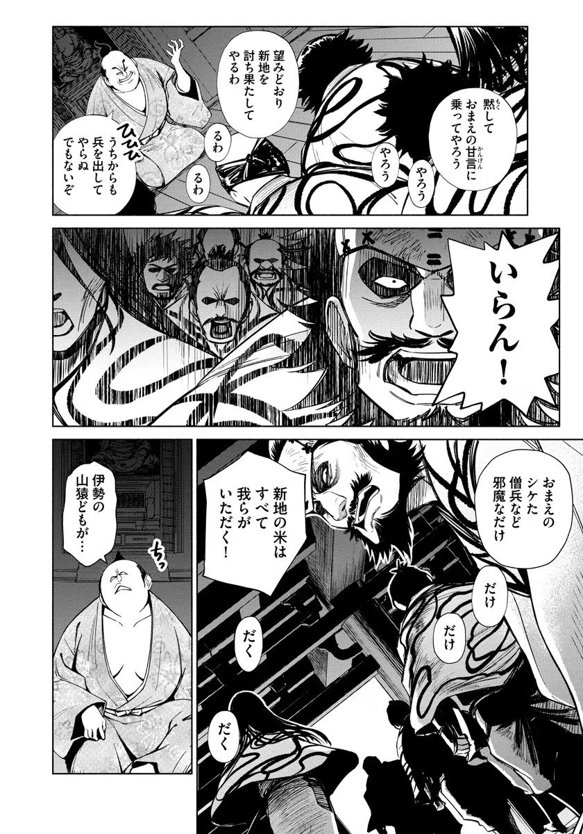銭(インチキ)の力で、戦国の世を駆け抜ける。 第11話 - 8