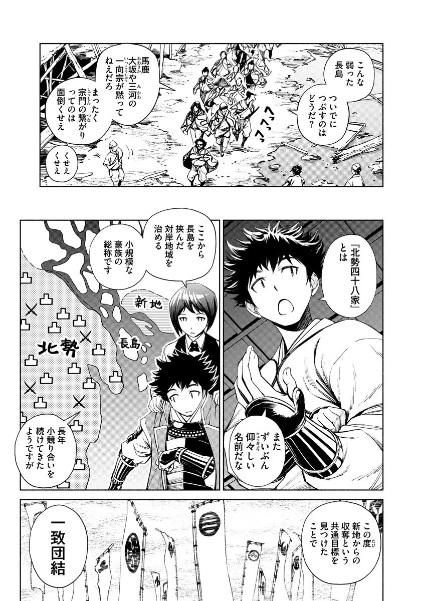 銭(インチキ)の力で、戦国の世を駆け抜ける。 第11話 - 9