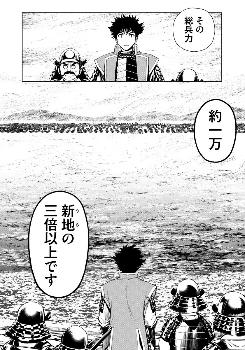 銭(インチキ)の力で、戦国の世を駆け抜ける。 第11話 - 10