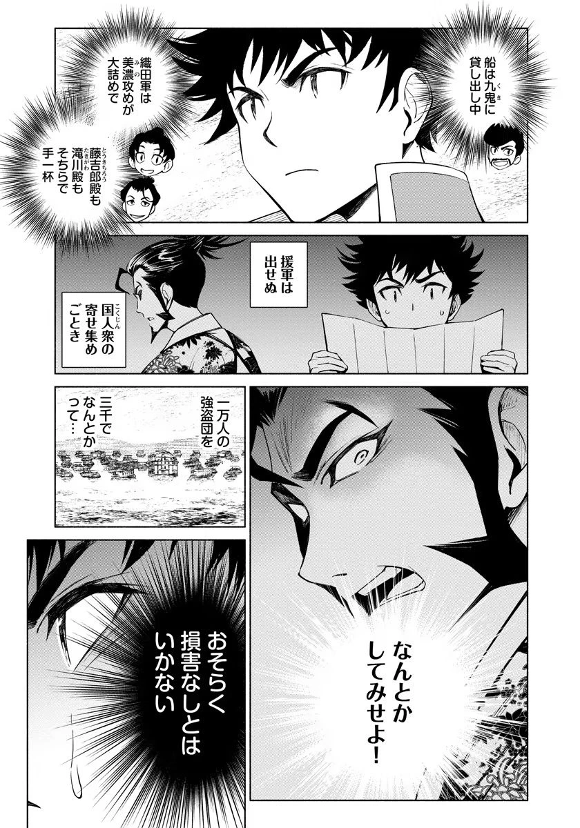 銭(インチキ)の力で、戦国の世を駆け抜ける。 第11話 - 11