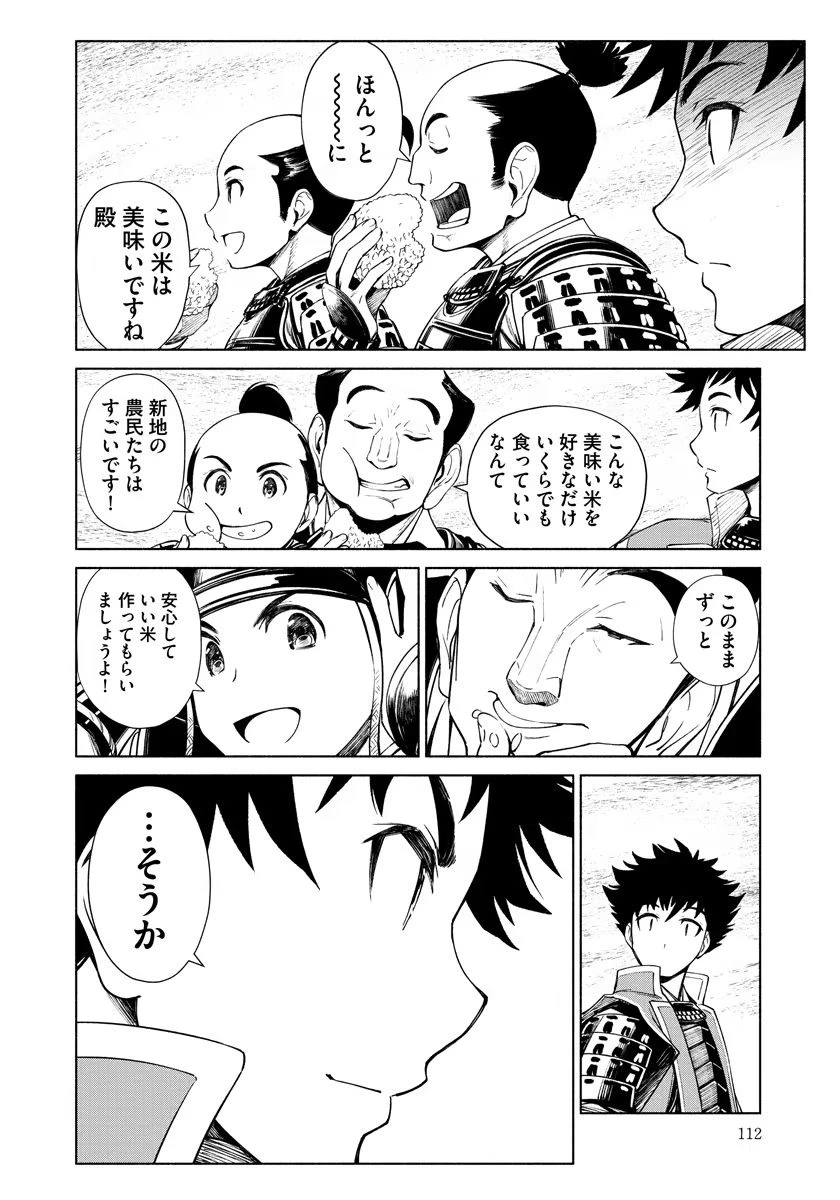 銭(インチキ)の力で、戦国の世を駆け抜ける。 第11話 - 12