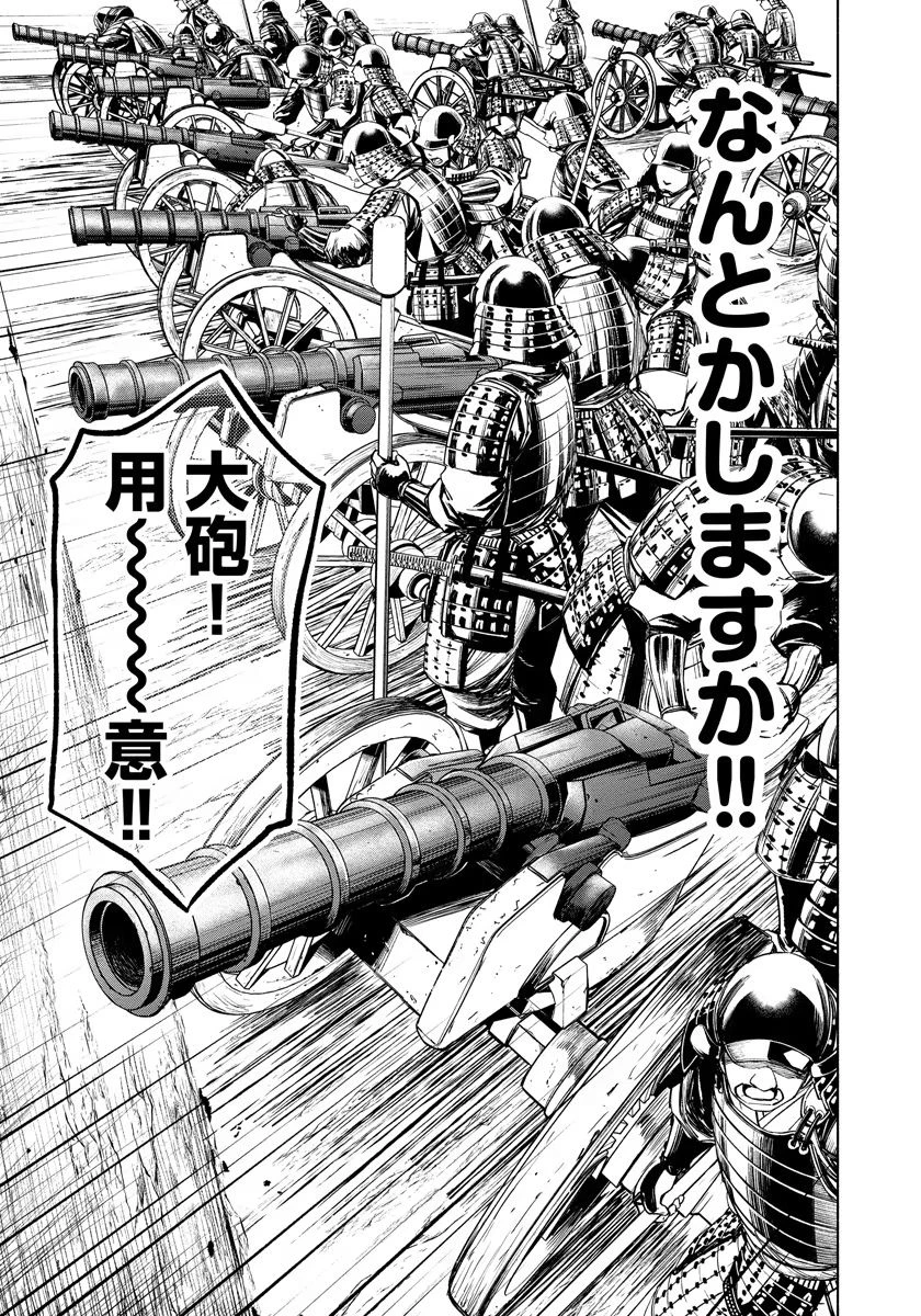 銭(インチキ)の力で、戦国の世を駆け抜ける。 第11話 - 13