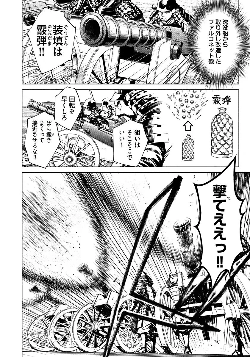 銭(インチキ)の力で、戦国の世を駆け抜ける。 第11話 - 14