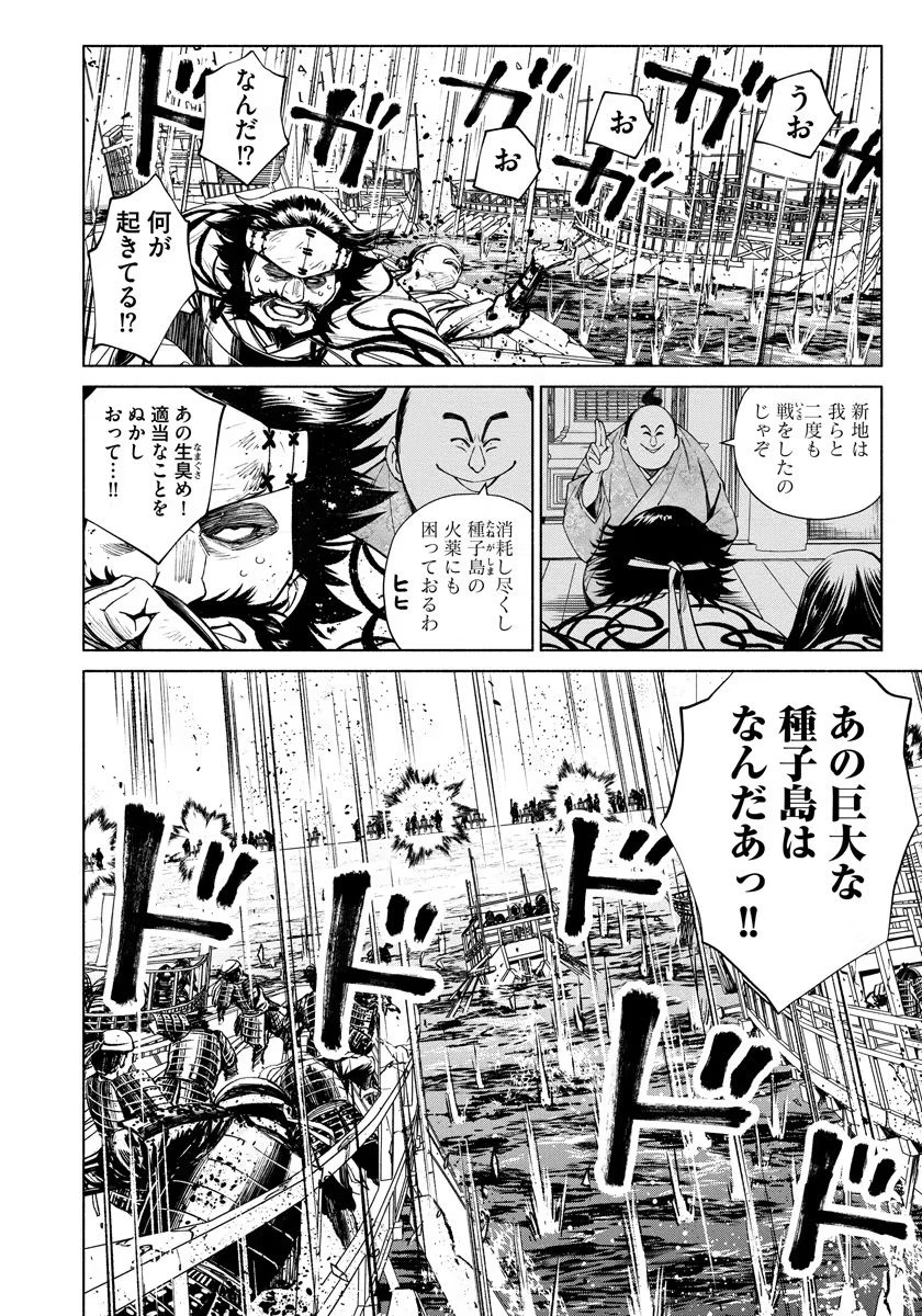 銭(インチキ)の力で、戦国の世を駆け抜ける。 第11話 - 16