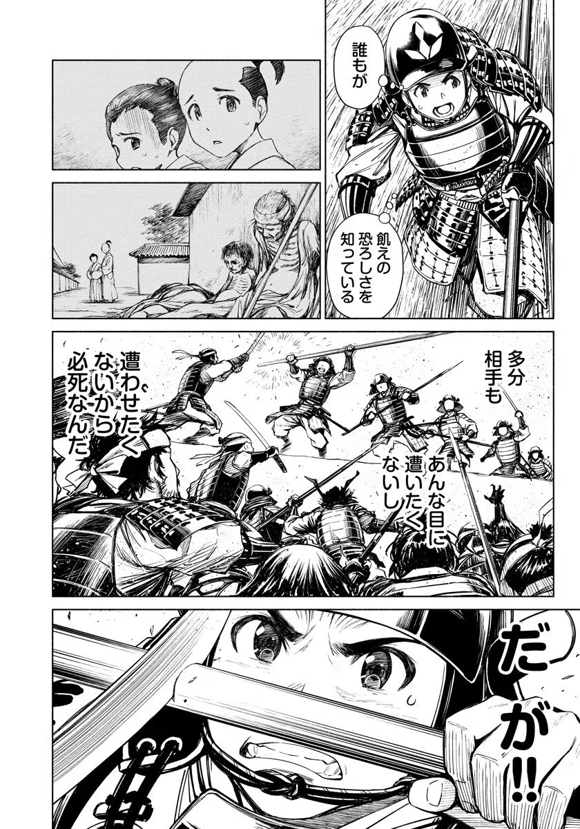 銭(インチキ)の力で、戦国の世を駆け抜ける。 第11話 - 18