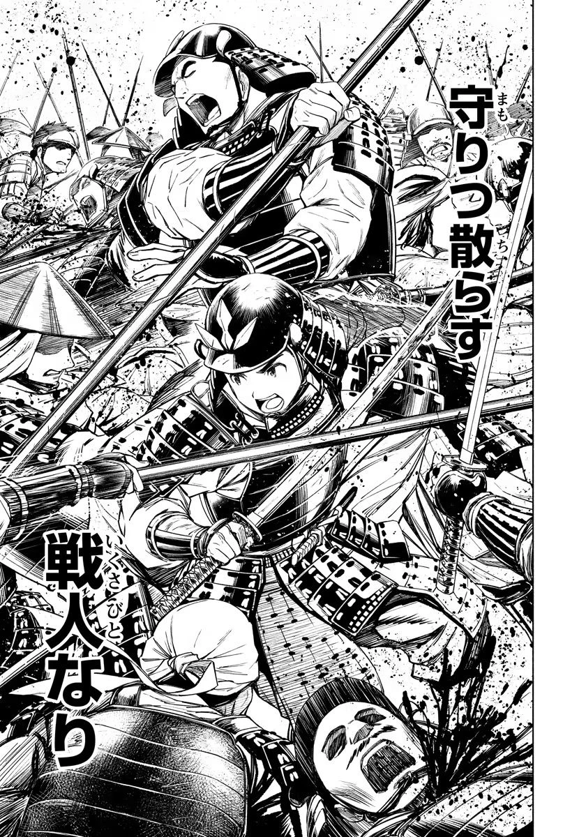 銭(インチキ)の力で、戦国の世を駆け抜ける。 第11話 - 21
