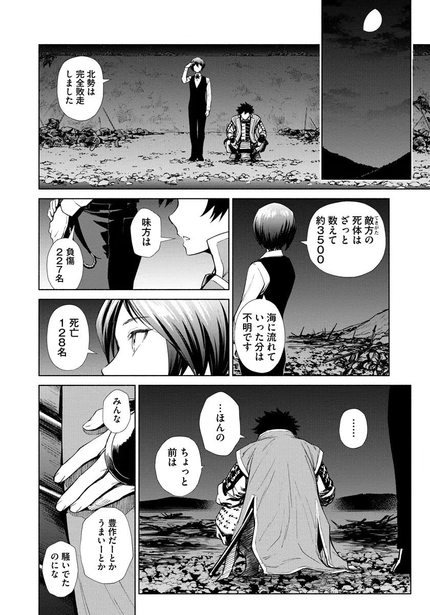 銭(インチキ)の力で、戦国の世を駆け抜ける。 第11話 - 22