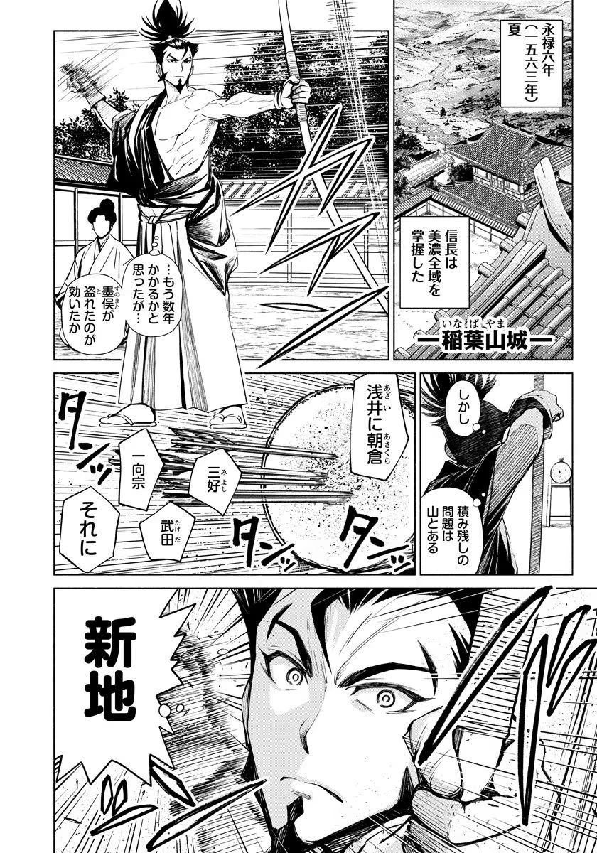 銭(インチキ)の力で、戦国の世を駆け抜ける。 第11話 - 24
