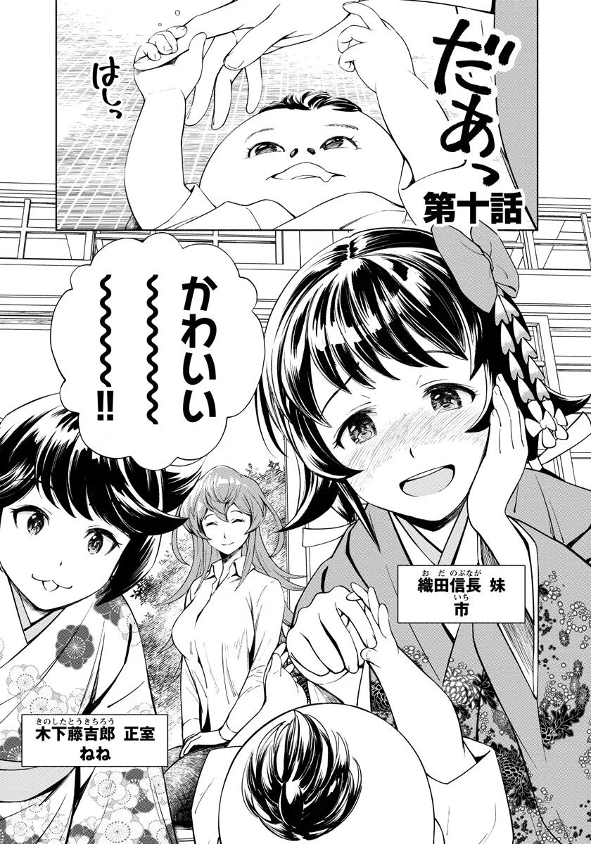 銭(インチキ)の力で、戦国の世を駆け抜ける。 第10話 - 1