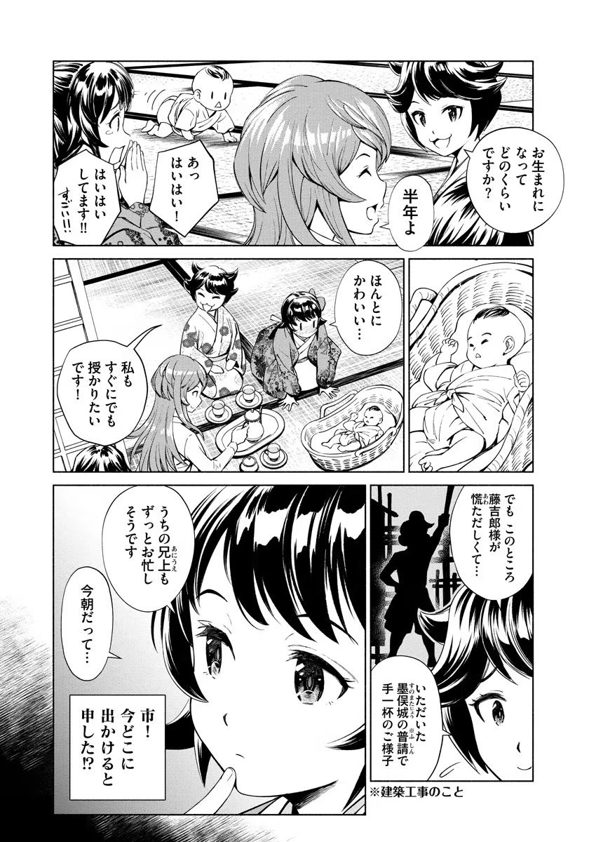 銭(インチキ)の力で、戦国の世を駆け抜ける。 第10話 - 2