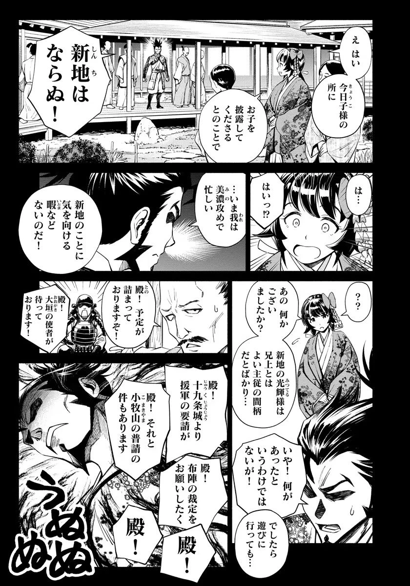 銭(インチキ)の力で、戦国の世を駆け抜ける。 第10話 - 3
