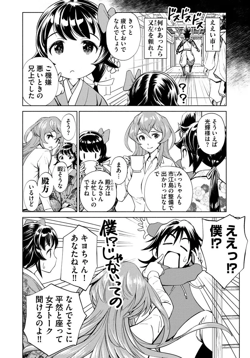 銭(インチキ)の力で、戦国の世を駆け抜ける。 第10話 - 4