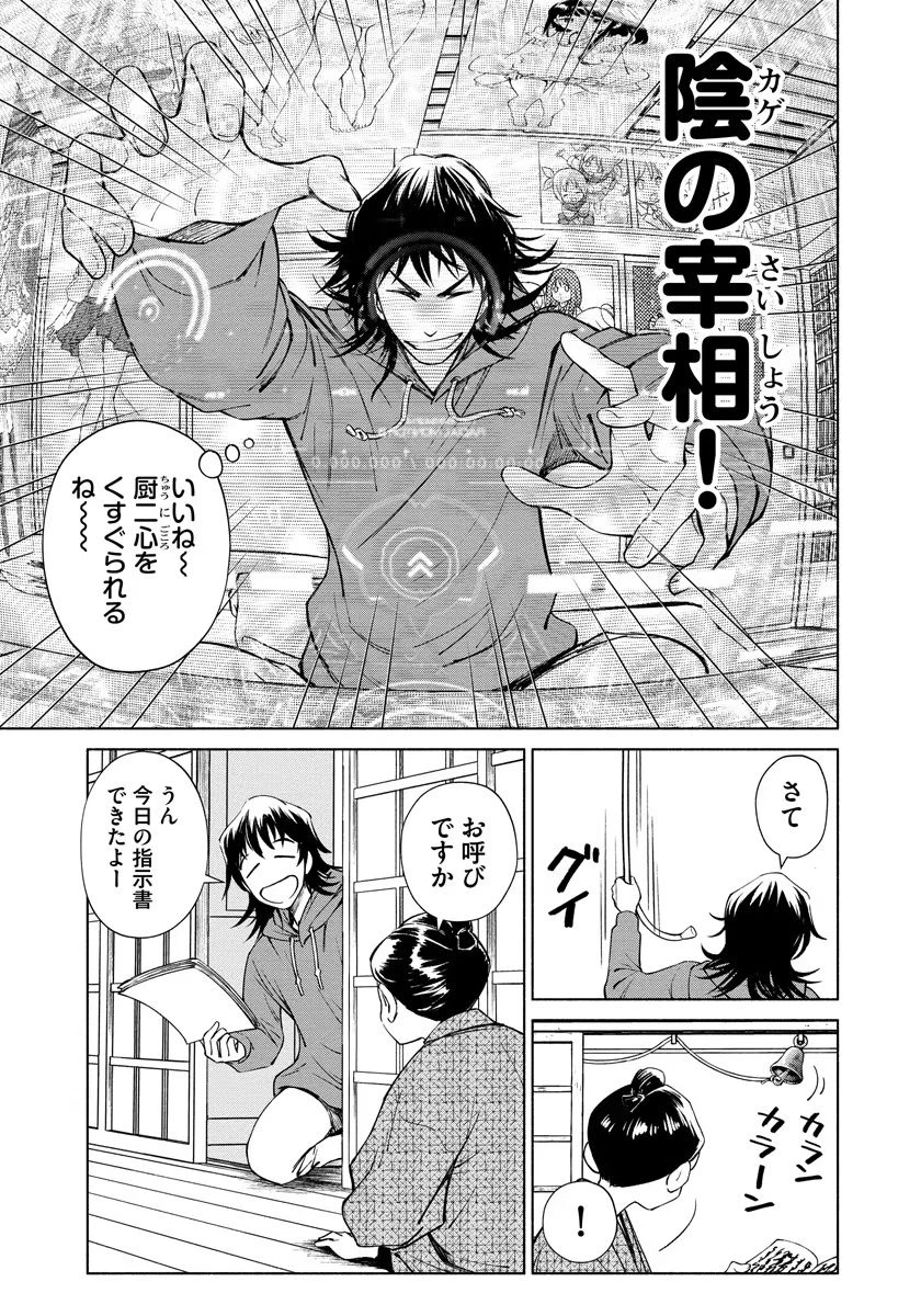 銭(インチキ)の力で、戦国の世を駆け抜ける。 第10話 - 7
