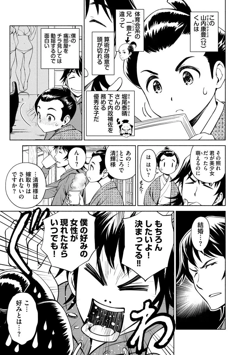 銭(インチキ)の力で、戦国の世を駆け抜ける。 第10話 - 8