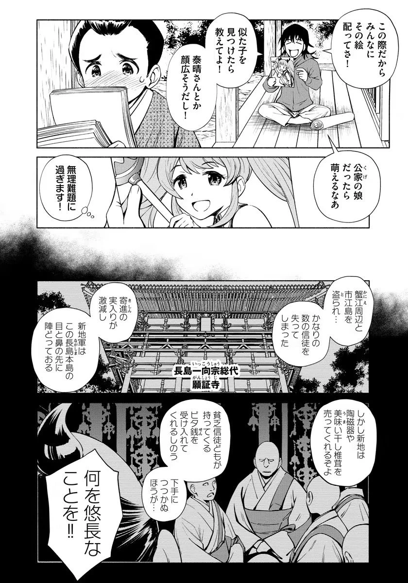 銭(インチキ)の力で、戦国の世を駆け抜ける。 第10話 - 10