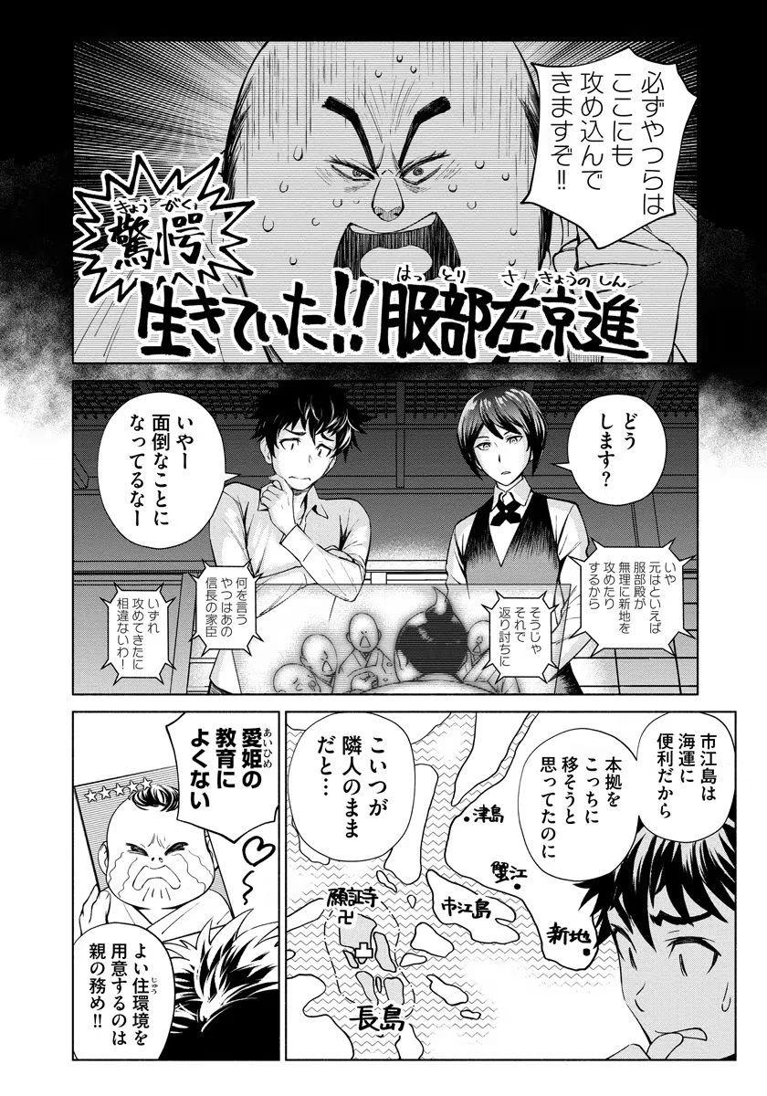銭(インチキ)の力で、戦国の世を駆け抜ける。 第10話 - 11