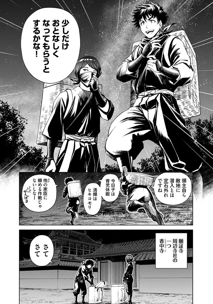 銭(インチキ)の力で、戦国の世を駆け抜ける。 第10話 - 12