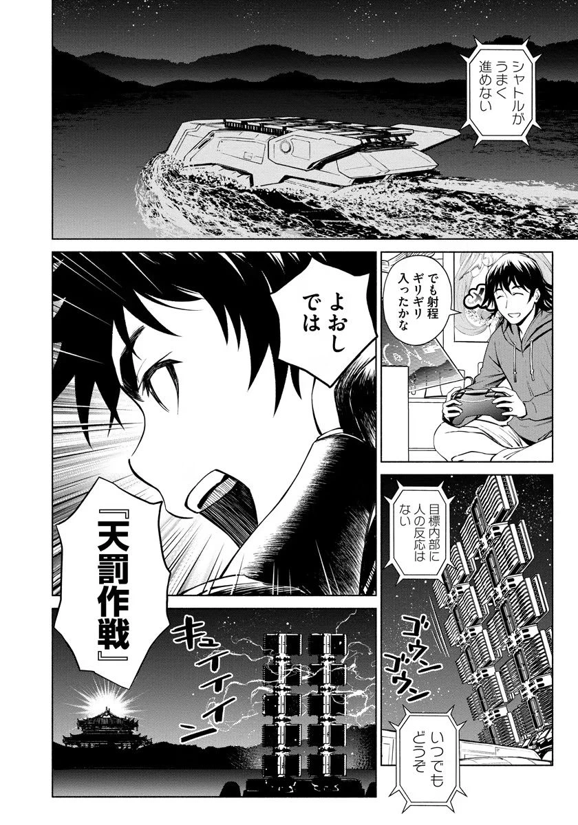 銭(インチキ)の力で、戦国の世を駆け抜ける。 第10話 - 14