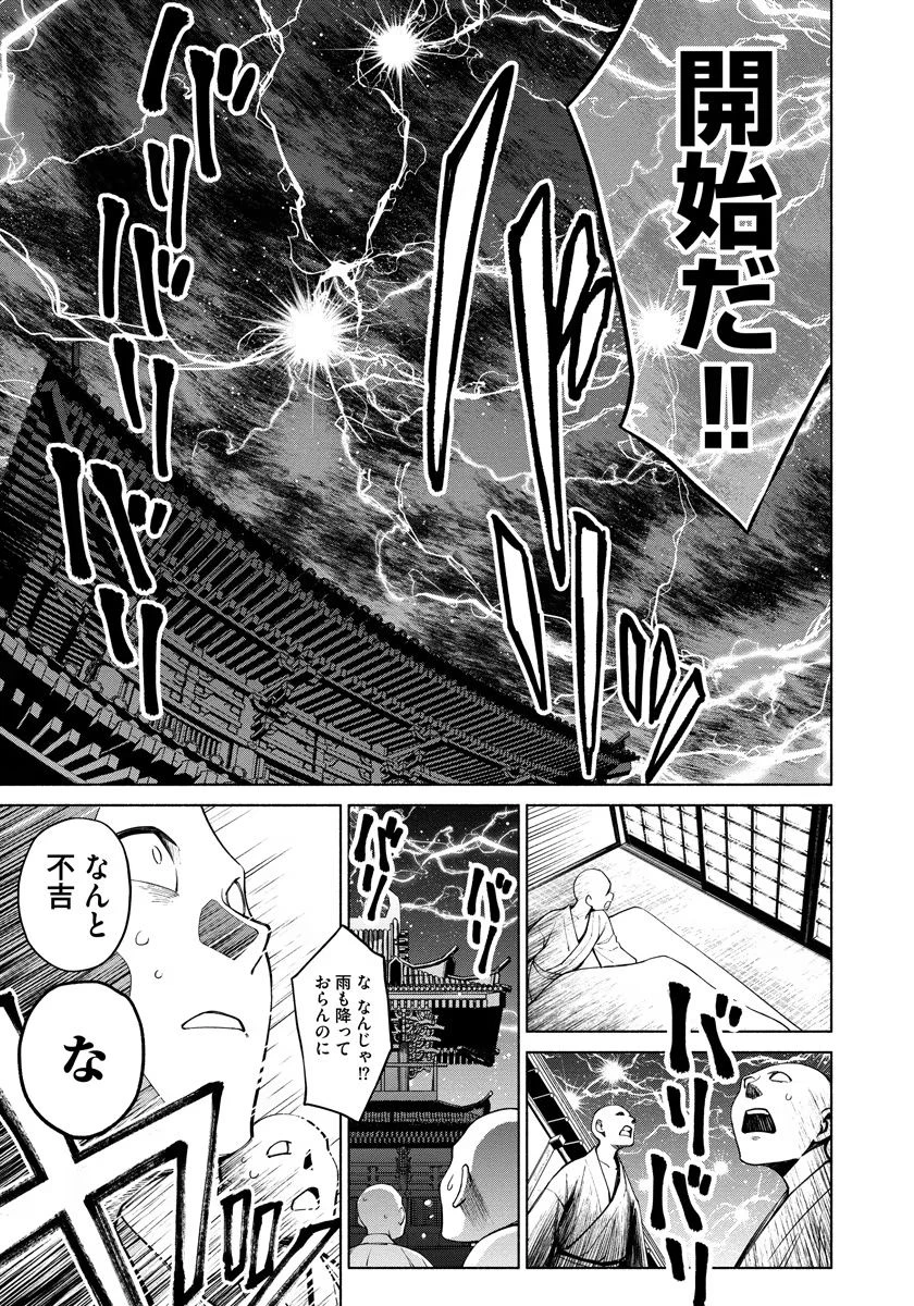 銭(インチキ)の力で、戦国の世を駆け抜ける。 第10話 - 15
