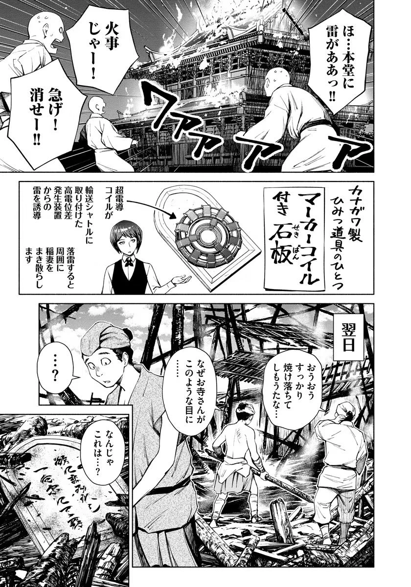 銭(インチキ)の力で、戦国の世を駆け抜ける。 第10話 - 17